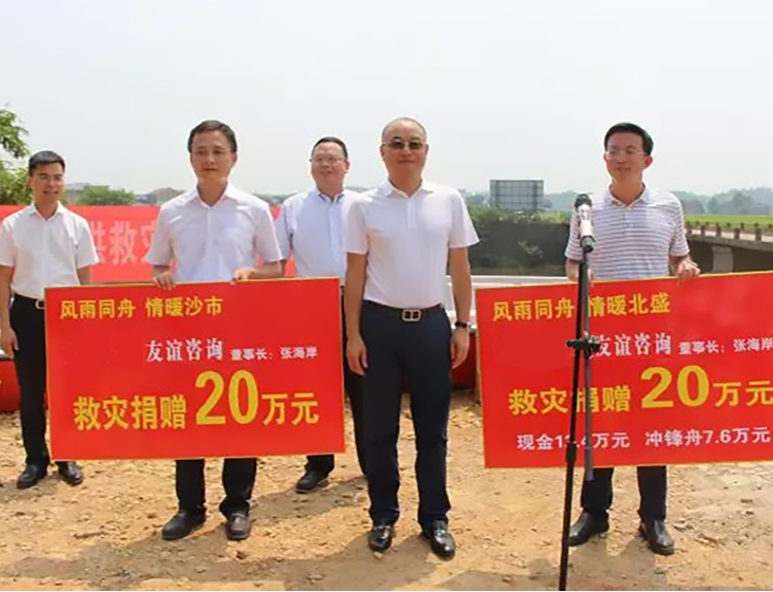 心系家乡灾后重建,友谊咨询再伸援手