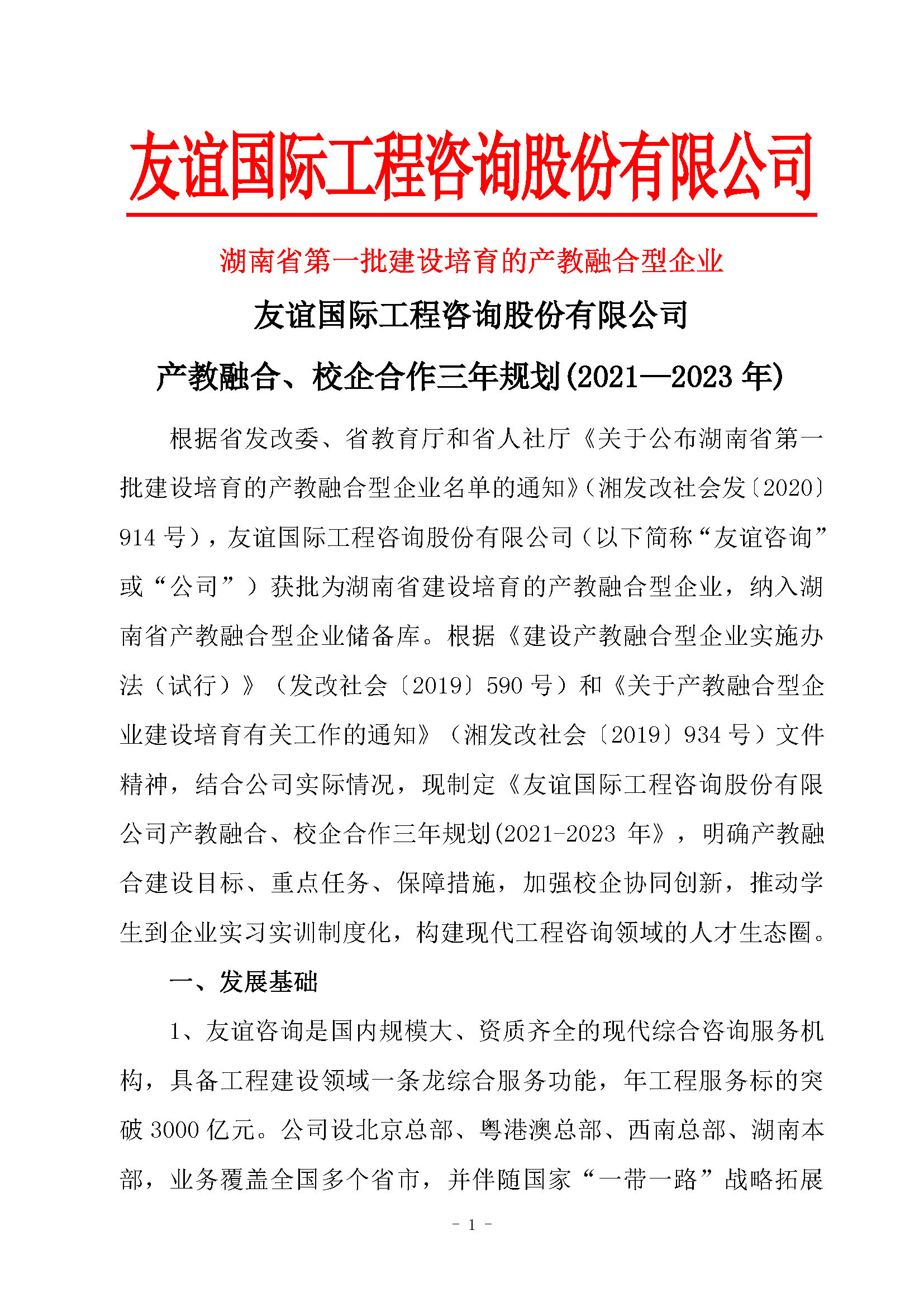 suncitygroup太阳集团产教融合、校企合作三年规划(2021-2023年)