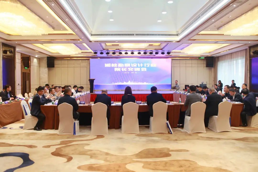 湘桂勘察设计行业院长交流会在友谊咨询隆重召开