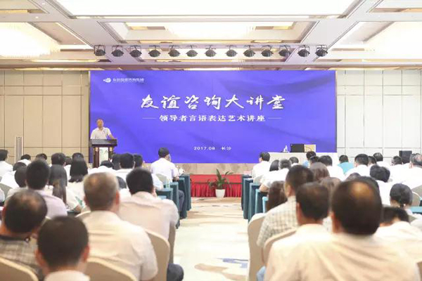 “友谊咨询大讲堂”隆重开讲 1.jpg