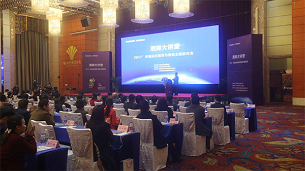 2017年宏观经济展望与策略主题报告会 (1).jpg