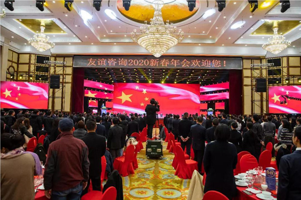 “廿载征程·匠守初心” 友谊咨询2020新春年会隆重举行.jpg “廿载征程·匠守初心” 友谊咨询2020新春年会隆重举行.jpg
