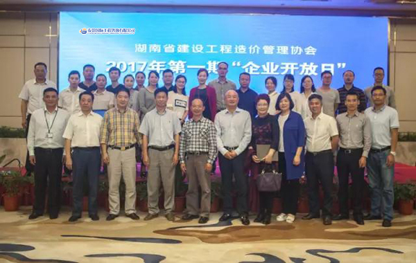 湖南省建设工程造价管理协会“企业开放日”活动在友谊咨询大厦圆满举行.jpg