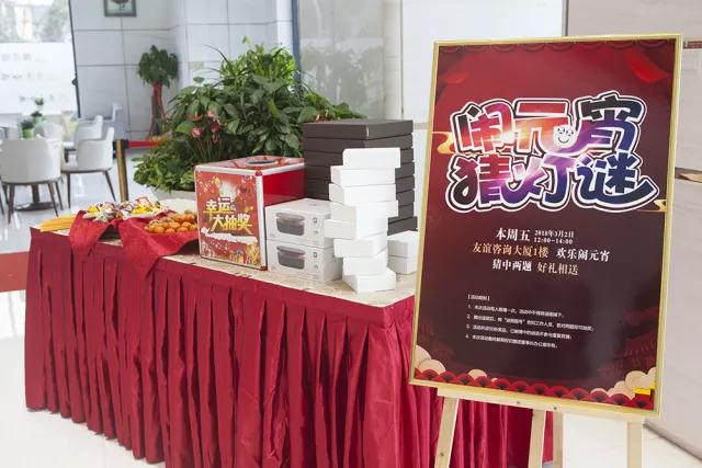 友谊咨询喜乐灯谜闹元宵.jpg 友谊咨询喜乐灯谜闹元宵.jpg